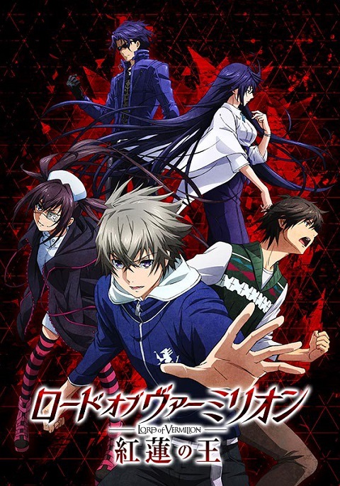 Lord of Vermilion Guren no Ou ซับไทย